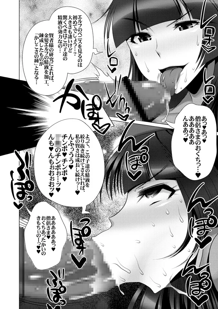 正義の味方はショタチ○ポ中毒 勇者陥落 Page.5