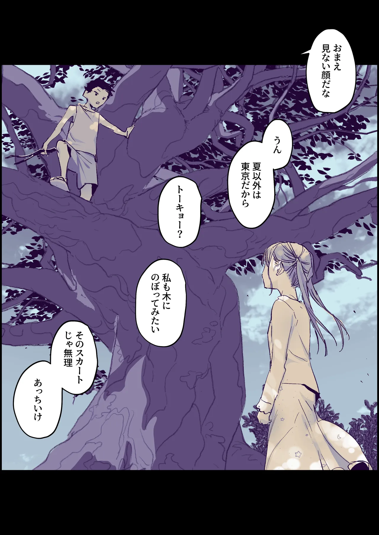 無知な一匹狼と都会の少,女
