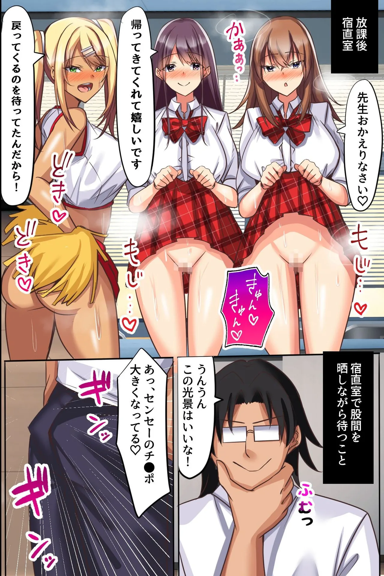 このアプリすごい！真面目で可愛い制服女子たちの常識を変えて片っ端からハメまくる陰キャ童貞教師 Page.29