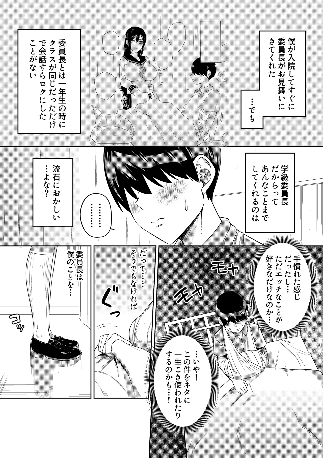 世話焼きな巨乳学級委員長 その1-15 Page.24
