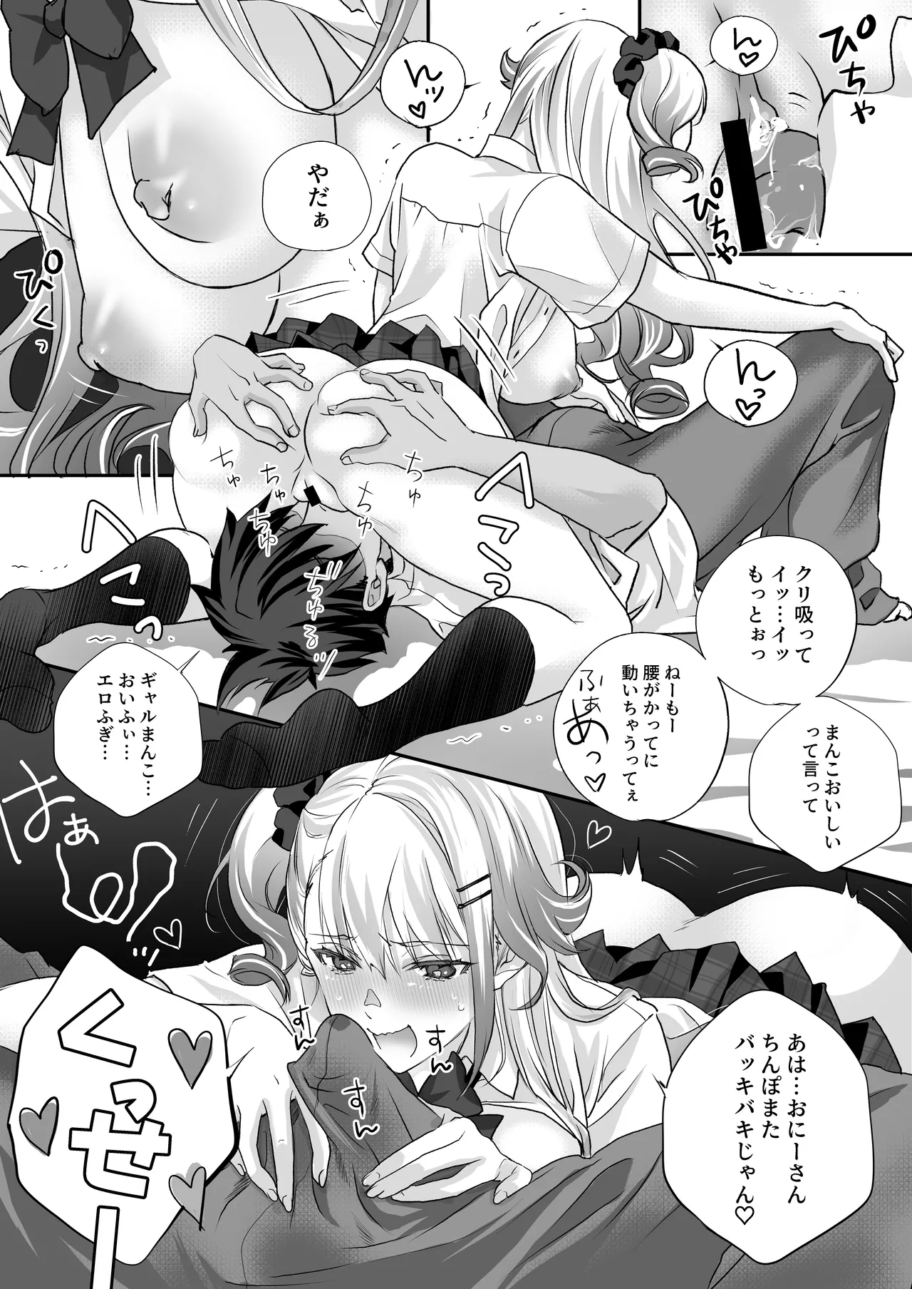 性欲つよつよギャルとどスケベシェアハウス Page.12
