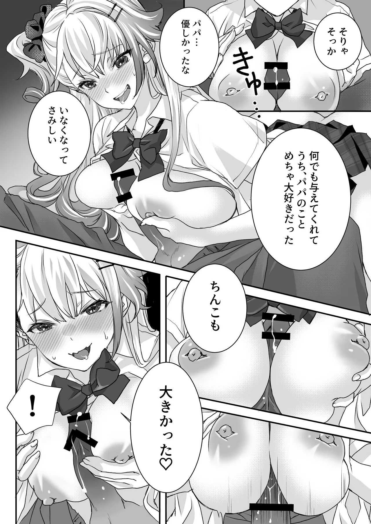 性欲つよつよギャルとどスケベシェアハウス Page.15
