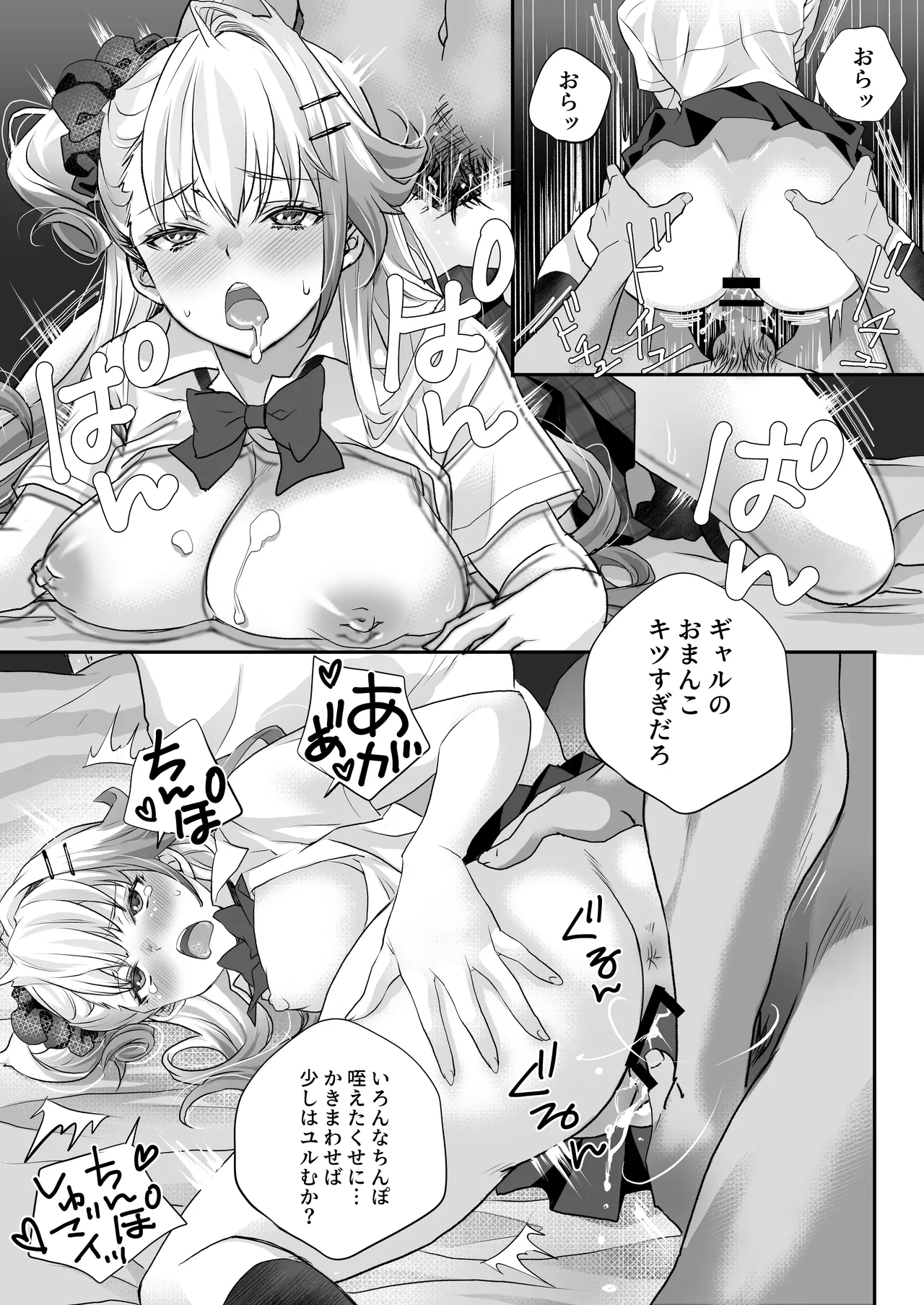 性欲つよつよギャルとどスケベシェアハウス Page.20
