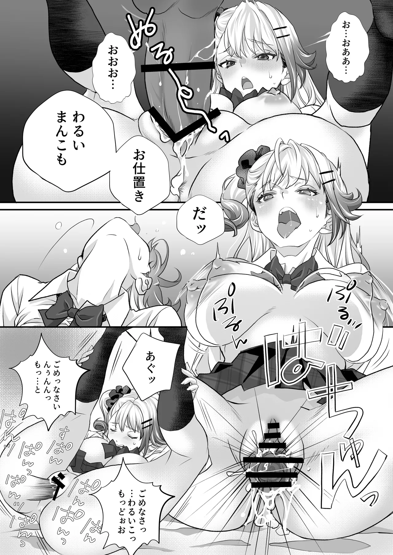 性欲つよつよギャルとどスケベシェアハウス Page.27