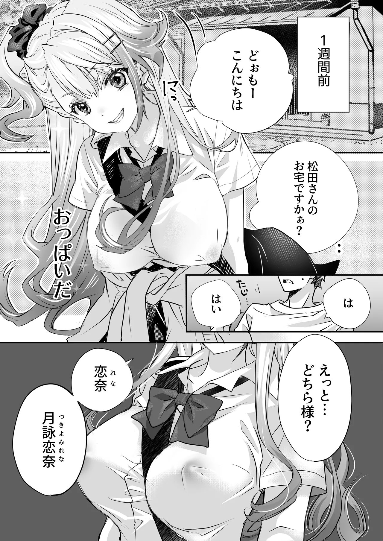 性欲つよつよギャルとどスケベシェアハウス Page.3