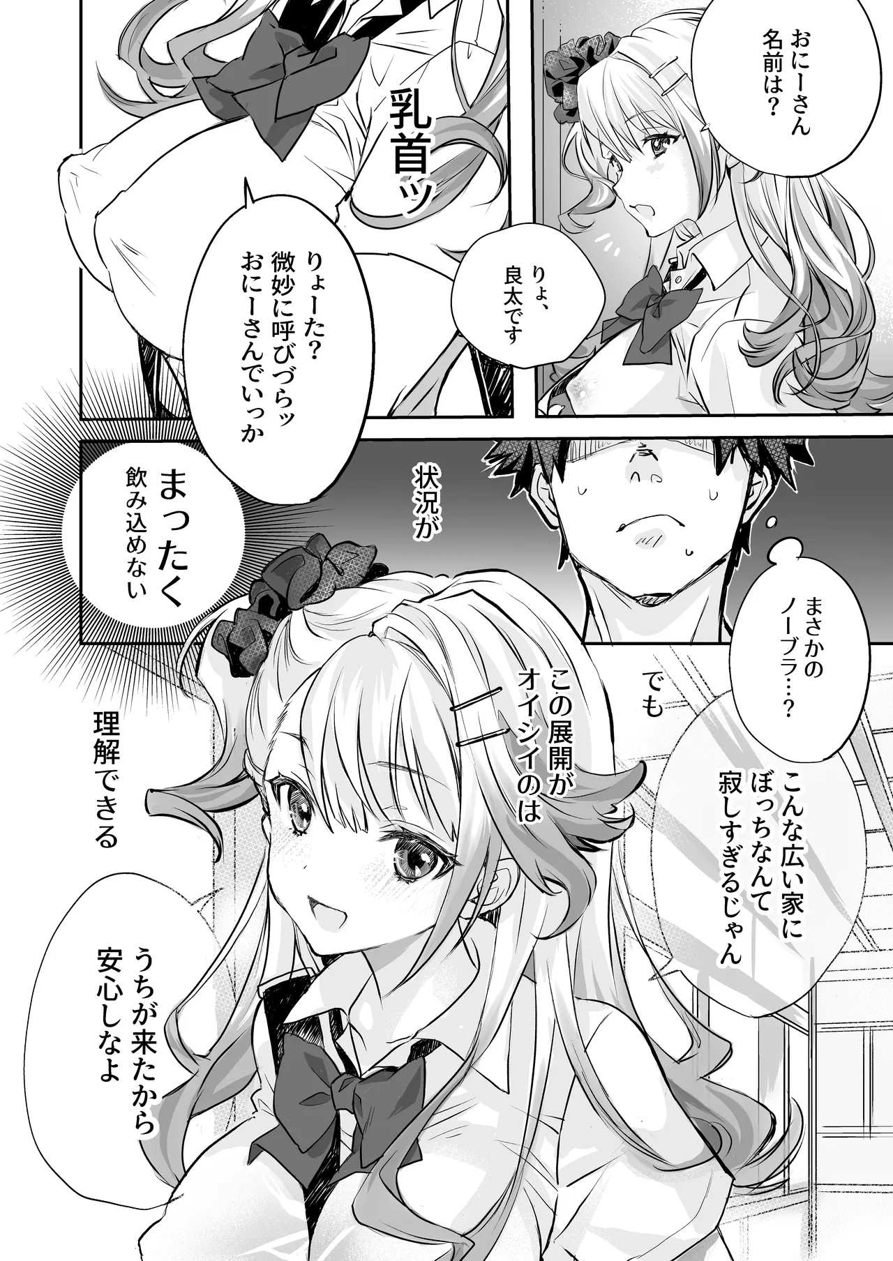 性欲つよつよギャルとどスケベシェアハウス Page.5