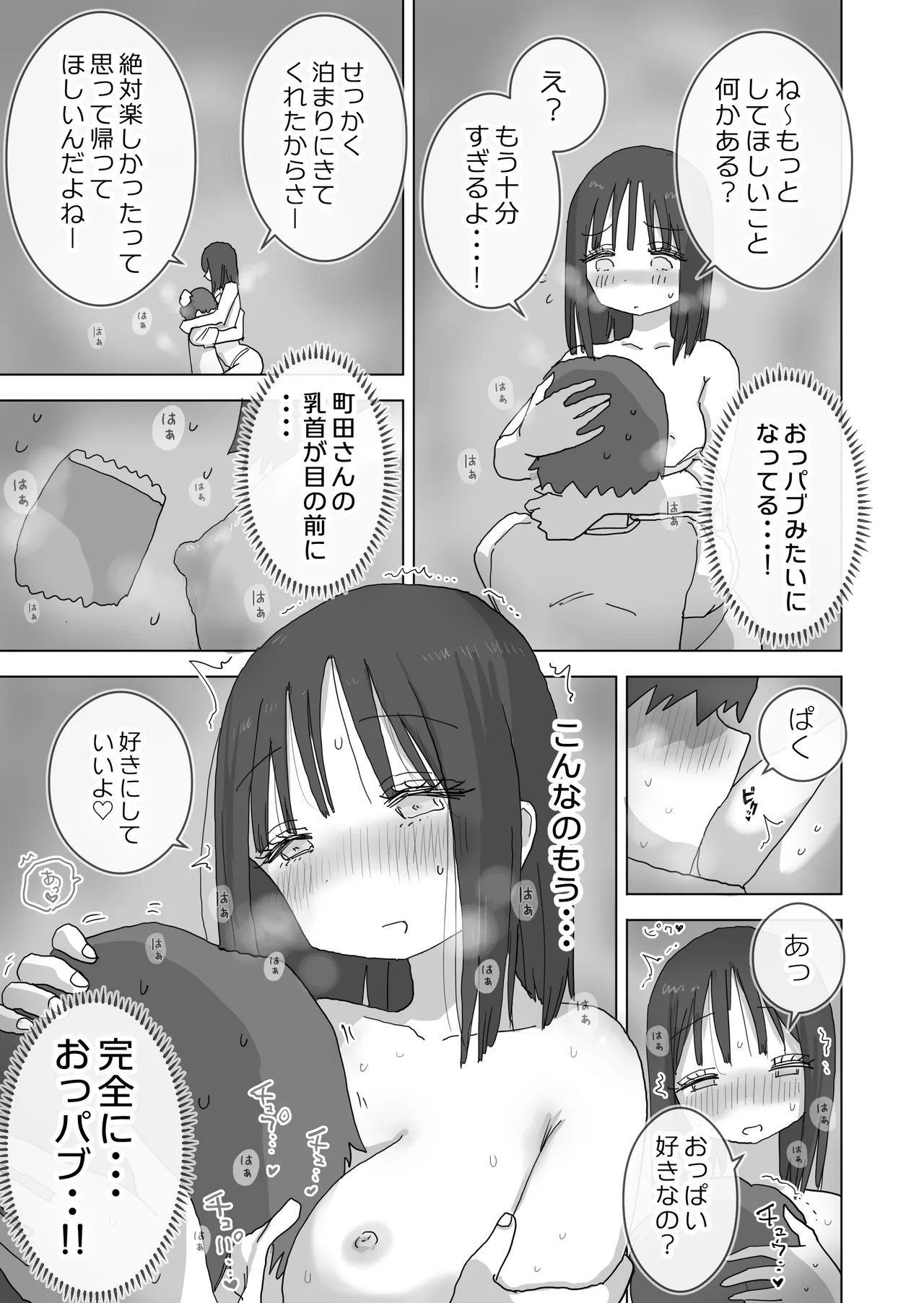 続・女友達と過ごすまったりイチャラブHな休日 町田さん編 Page.46