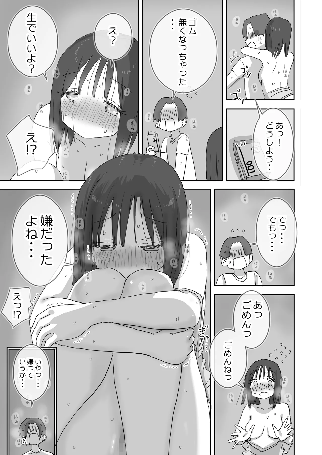 続・女友達と過ごすまったりイチャラブHな休日 町田さん編 Page.50