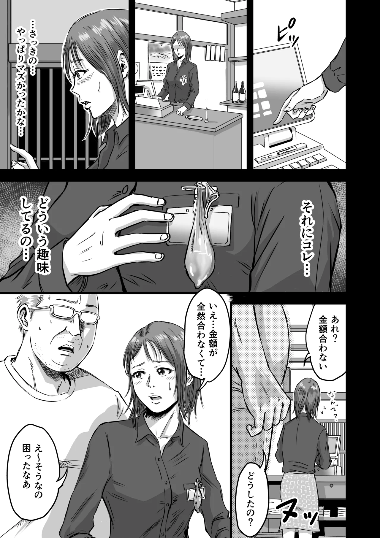 女友達の浮気告白2 Page.21