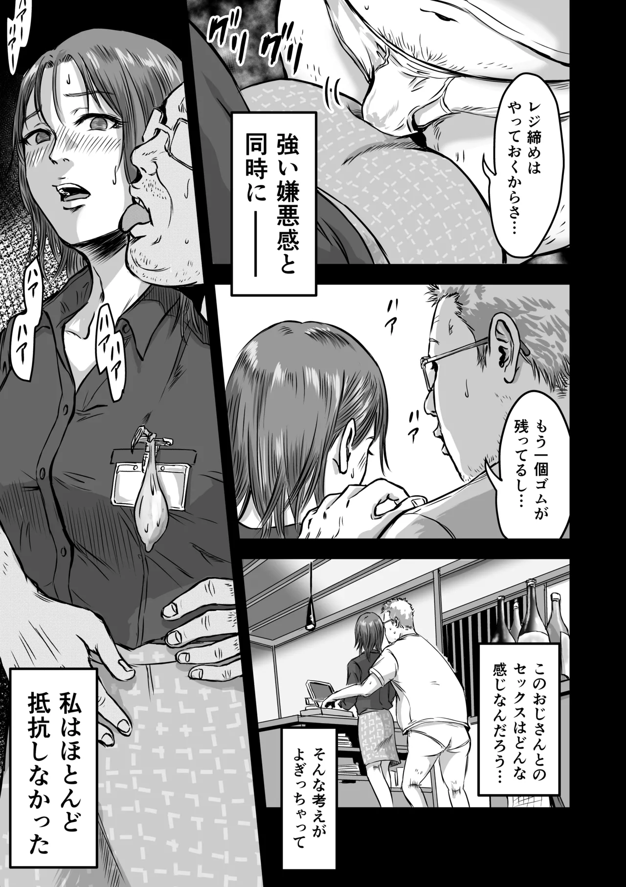 女友達の浮気告白2 Page.23