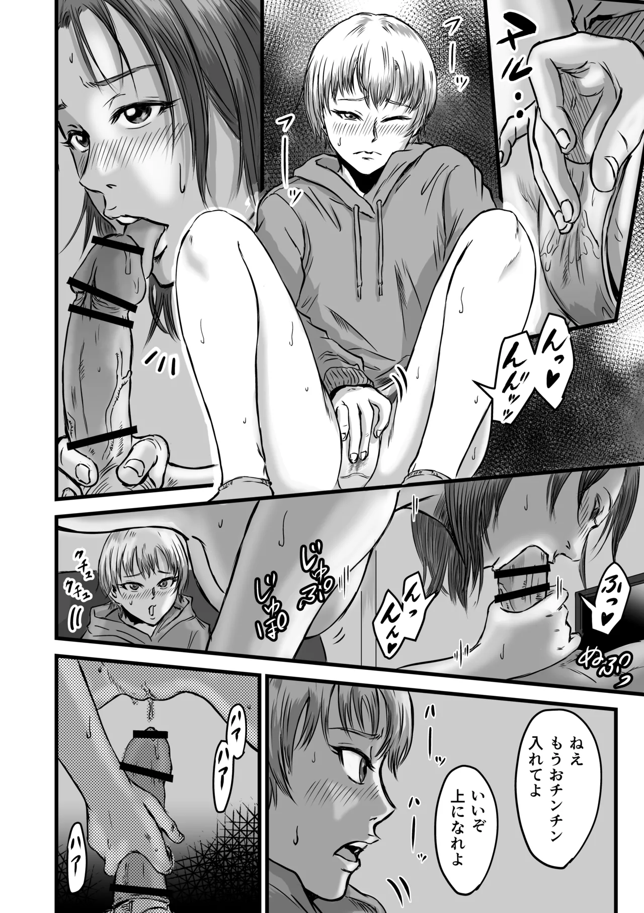 女友達の浮気告白2 Page.54