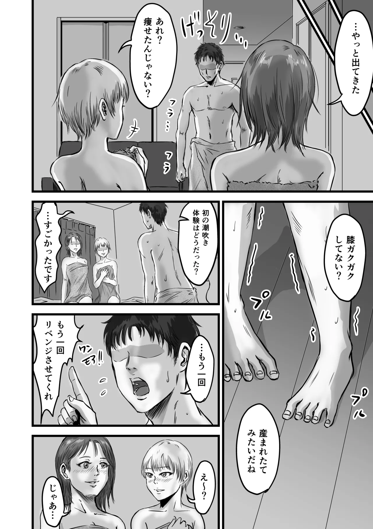 女友達の浮気告白2 Page.84