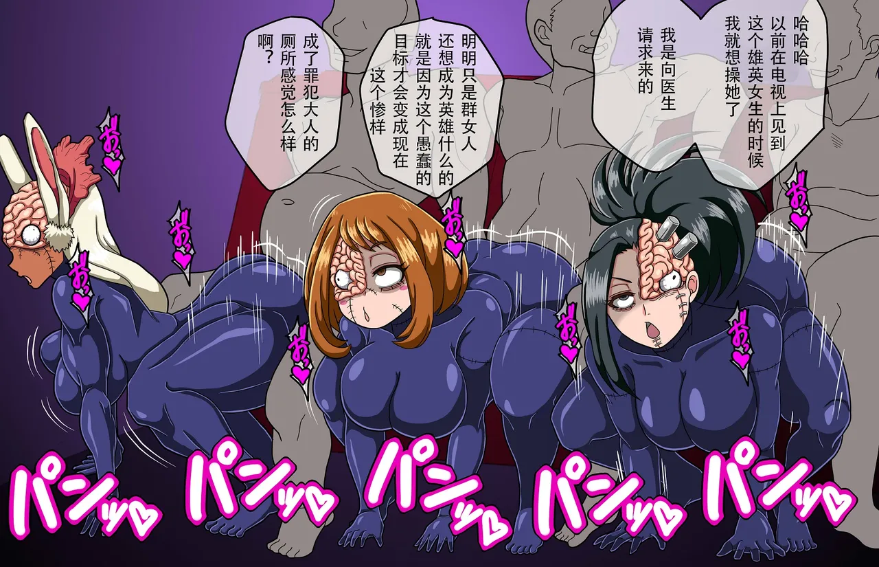 脳無化お茶子たちの慰安任務 Page.4