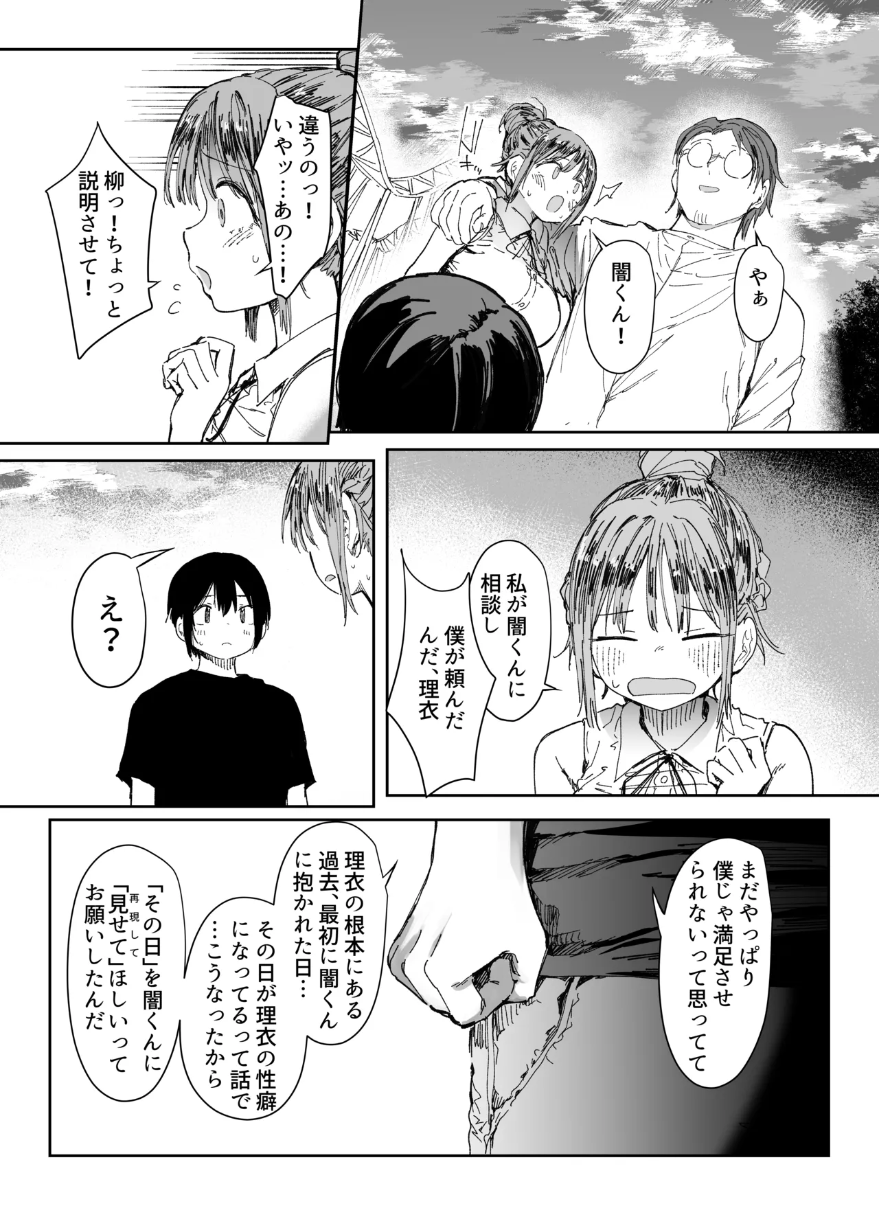 最愛の彼女に合意の上、過去の男に抱かれてもらった。2 Page.37
