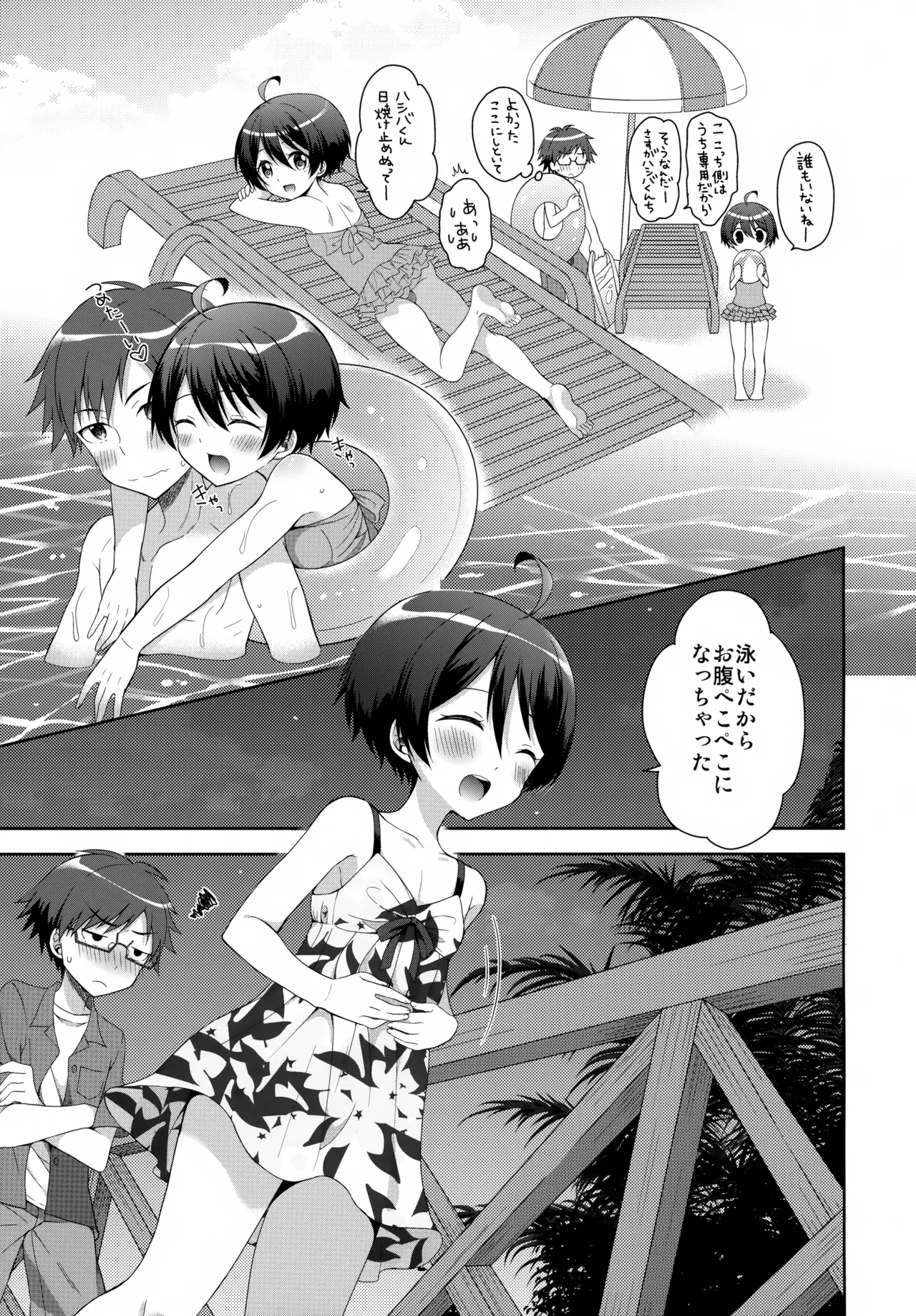 今夜コバヤシとS○Xがしたい!! Page.12