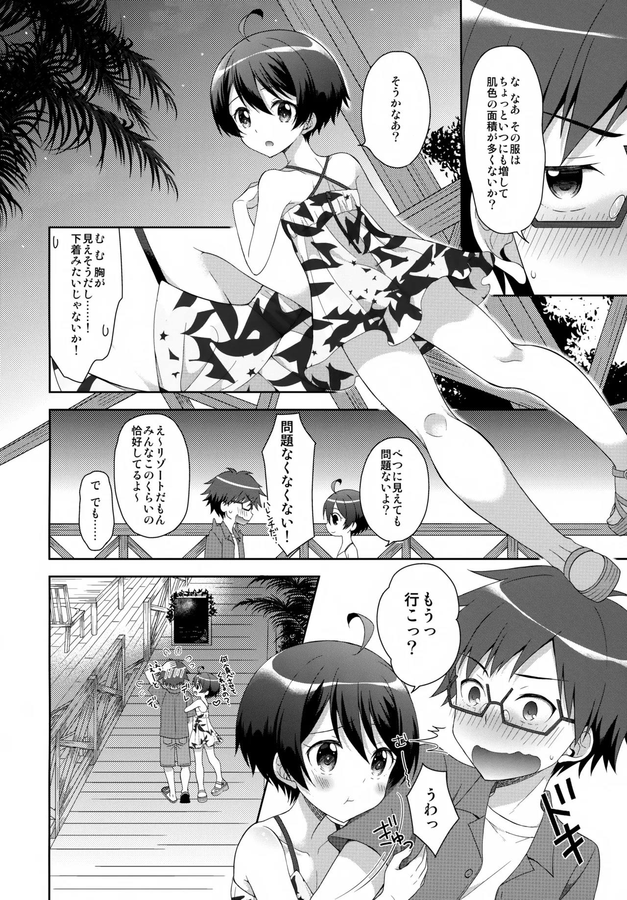 今夜コバヤシとS○Xがしたい!! Page.13