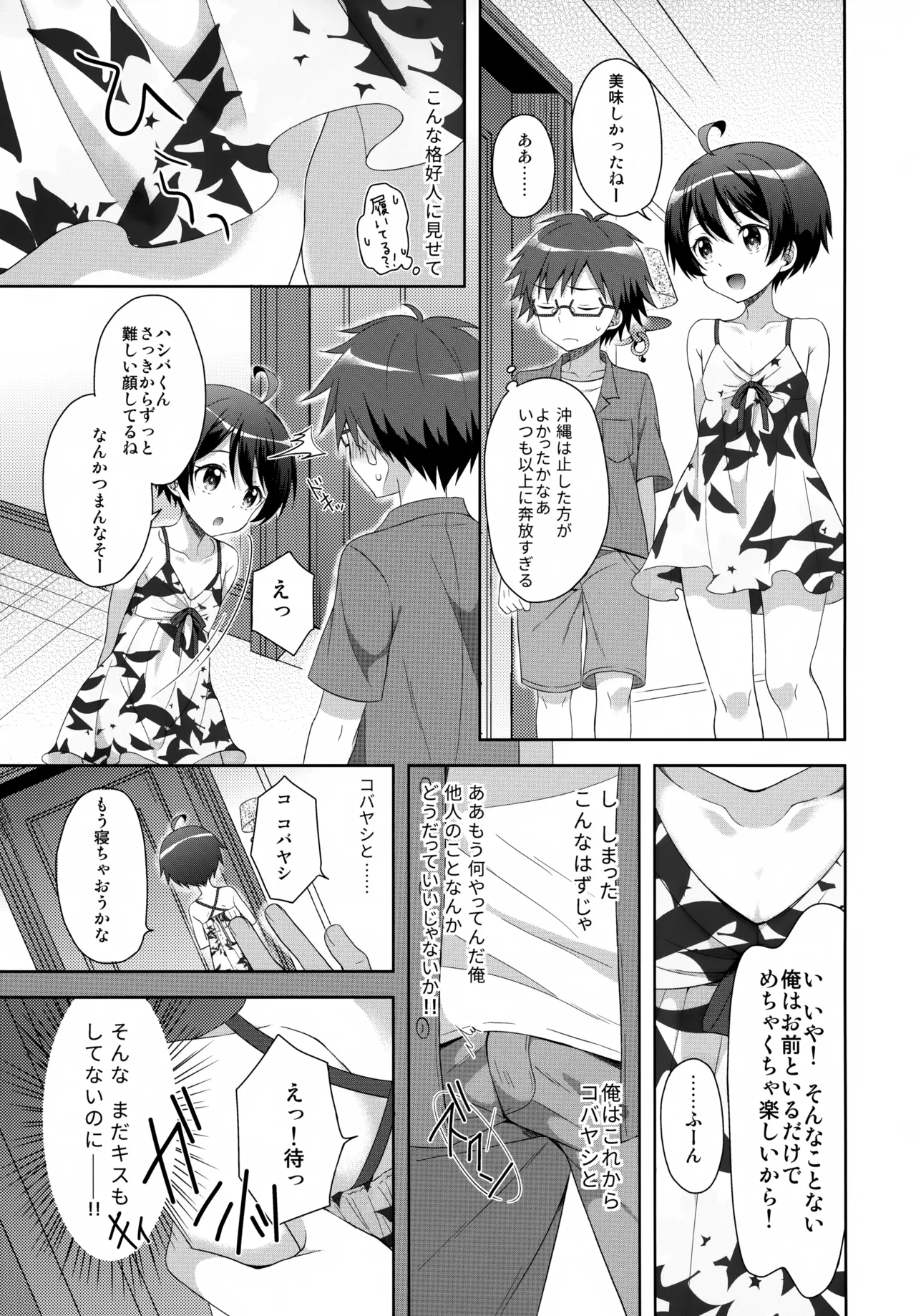 今夜コバヤシとS○Xがしたい!! Page.14