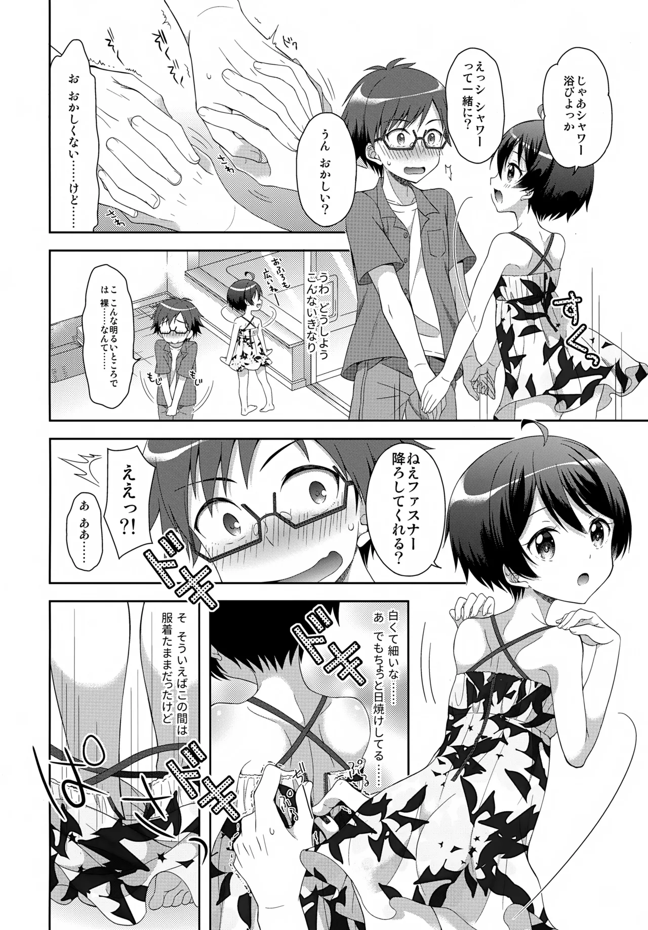 今夜コバヤシとS○Xがしたい!! Page.17