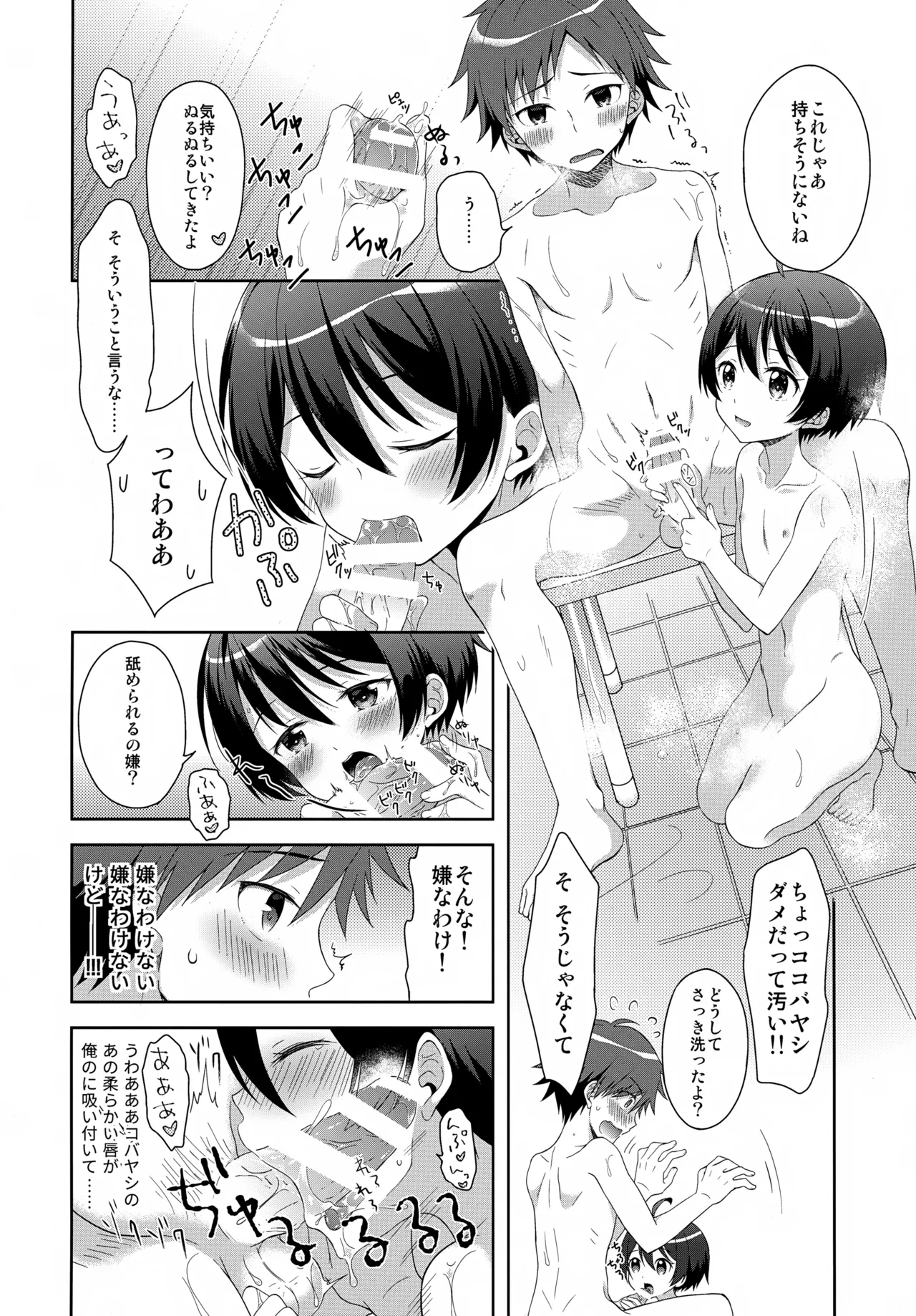 今夜コバヤシとS○Xがしたい!! Page.19