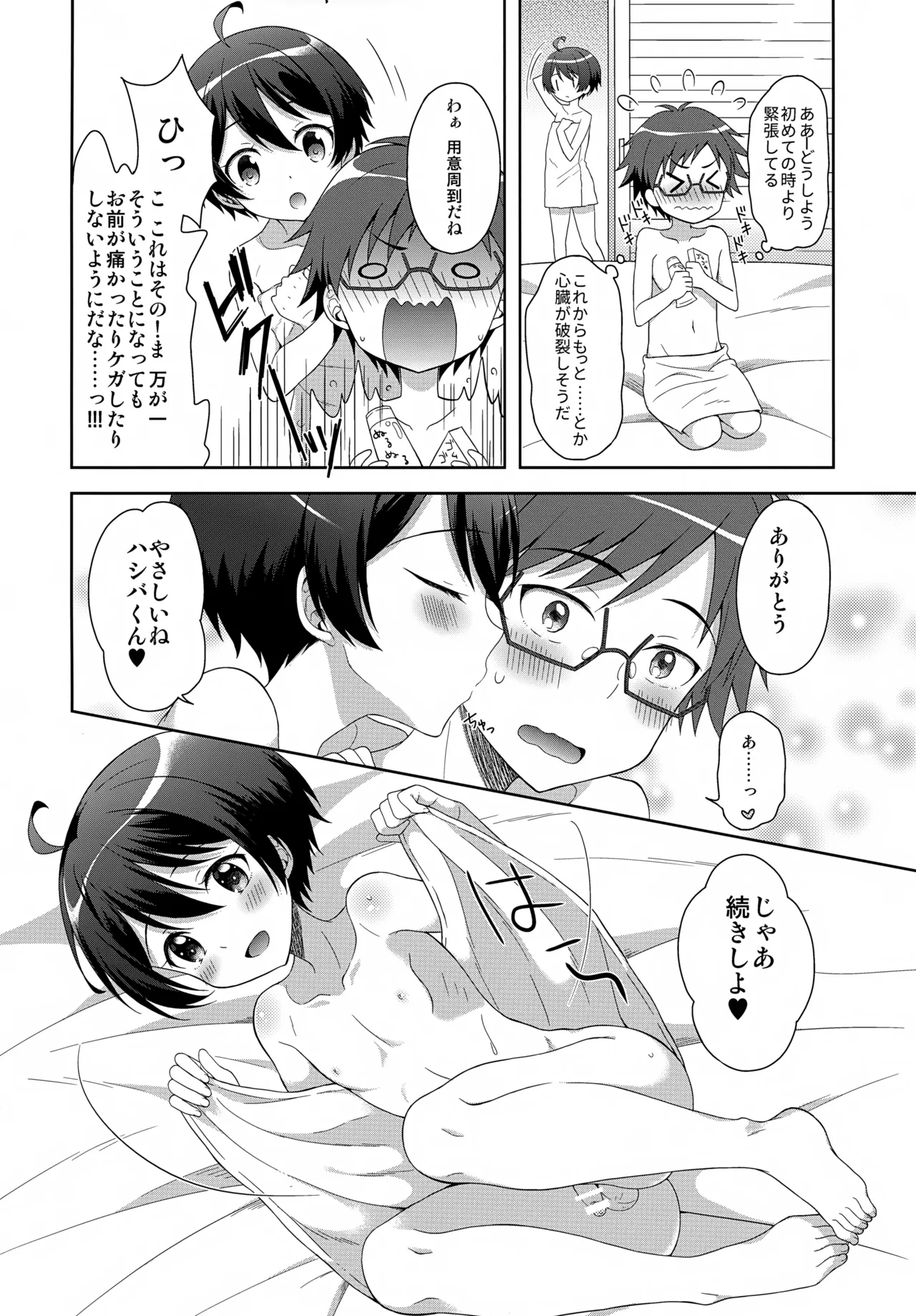 今夜コバヤシとS○Xがしたい!! Page.21