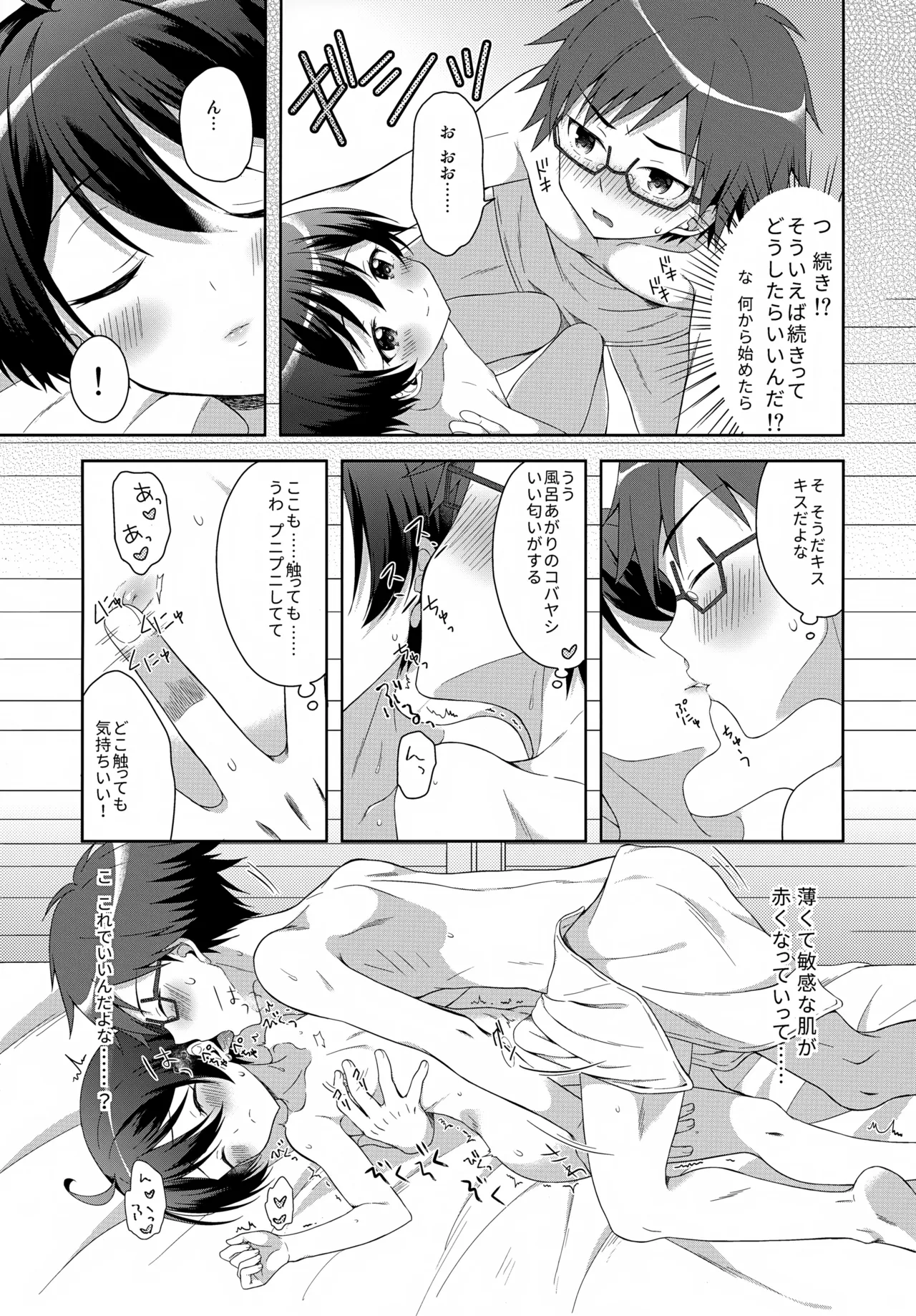 今夜コバヤシとS○Xがしたい!! Page.22