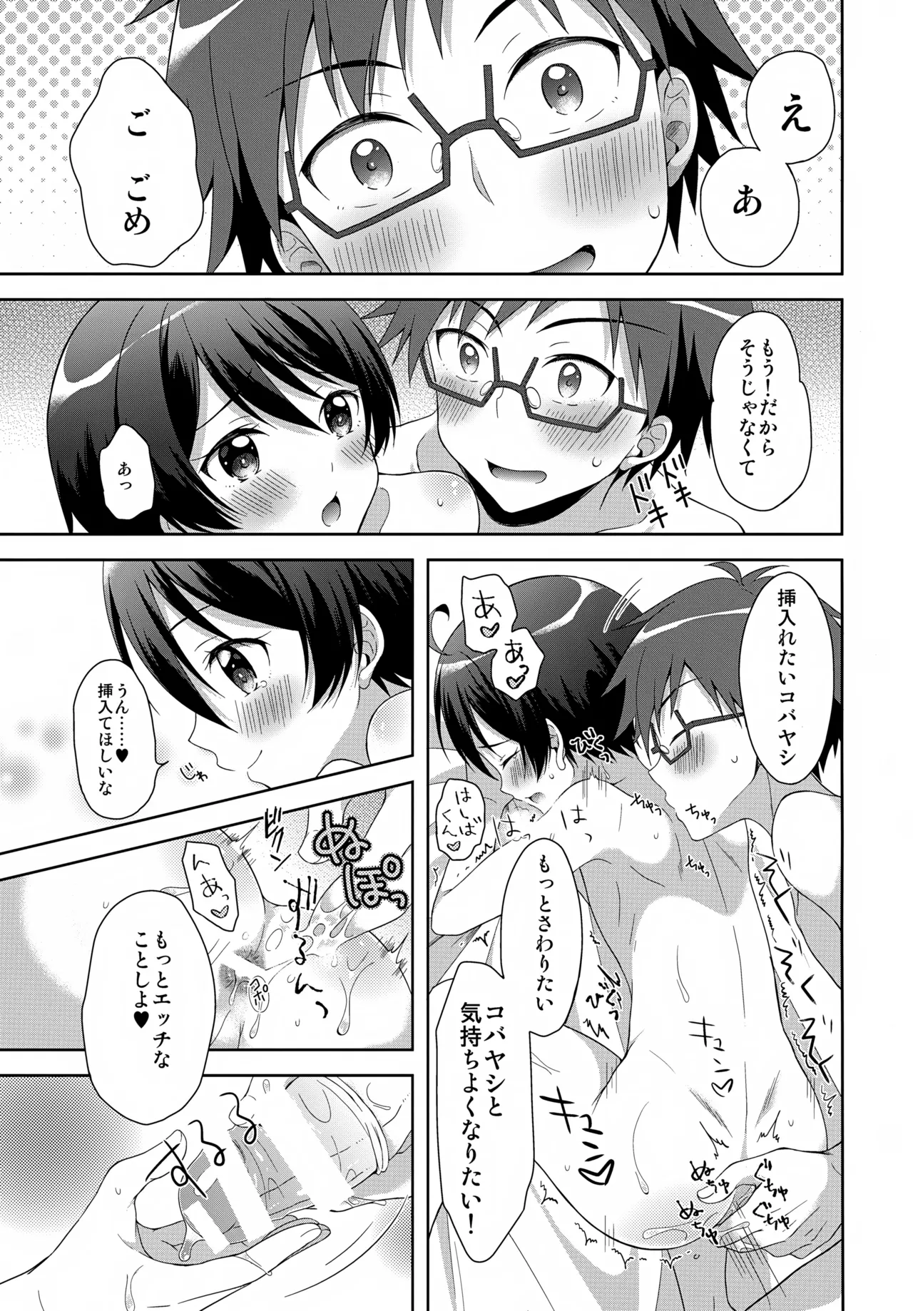 今夜コバヤシとS○Xがしたい!! Page.26