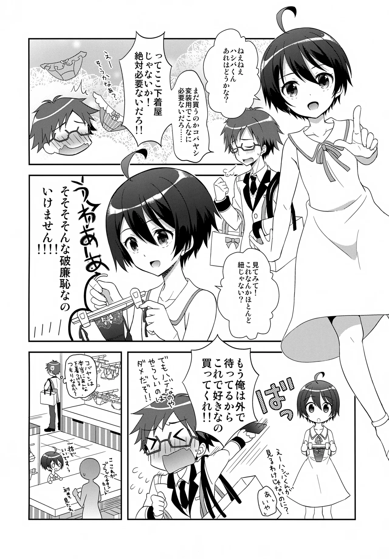 今夜コバヤシとS○Xがしたい!! Page.35