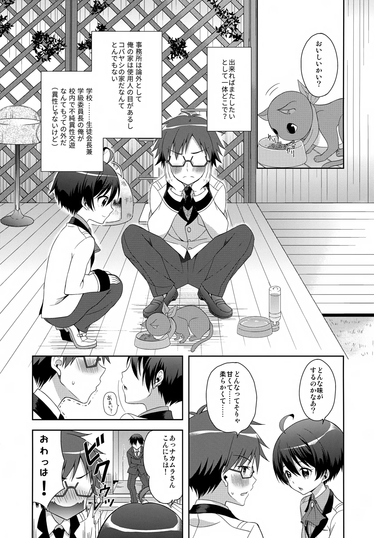 今夜コバヤシとS○Xがしたい!! Page.4