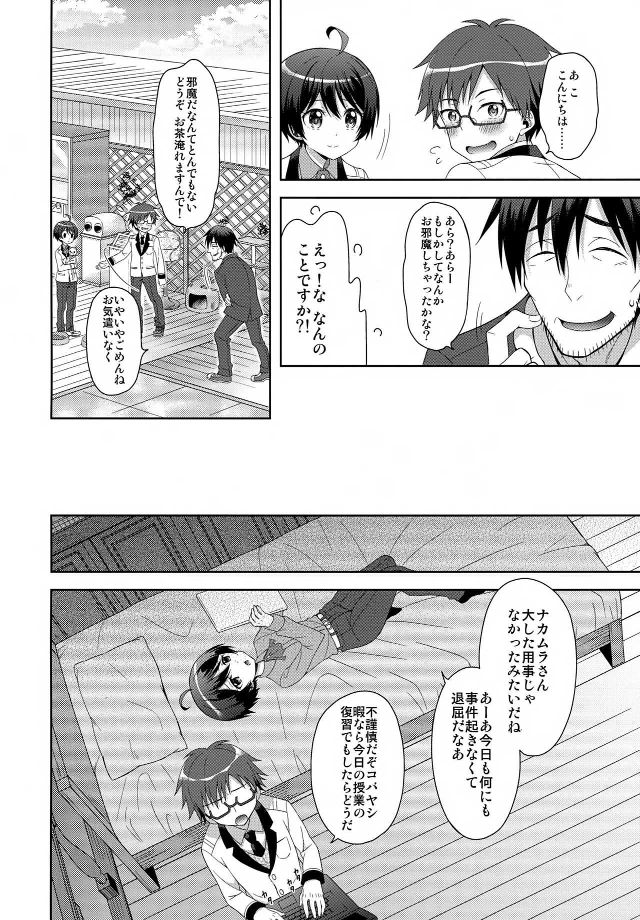 今夜コバヤシとS○Xがしたい!! Page.5