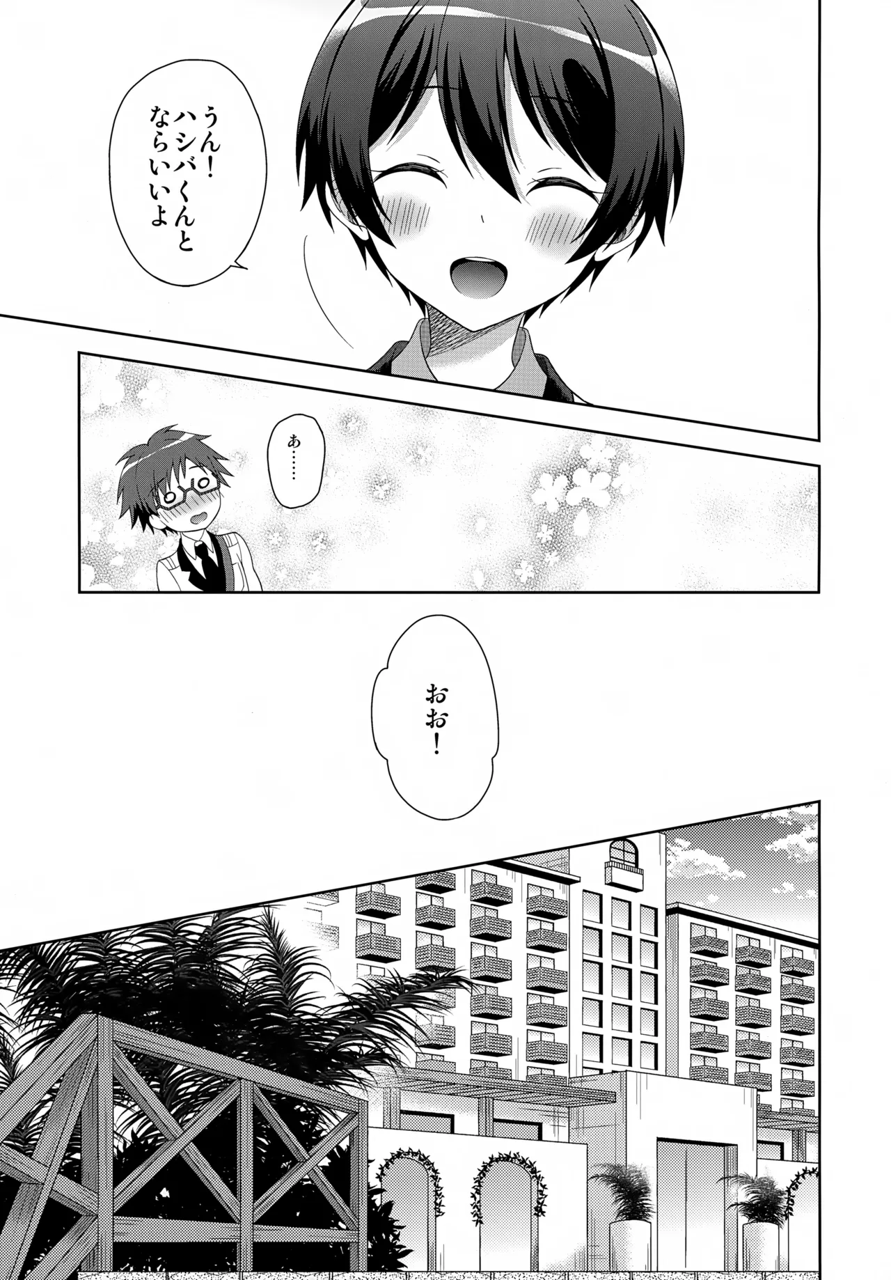 今夜コバヤシとS○Xがしたい!! Page.8