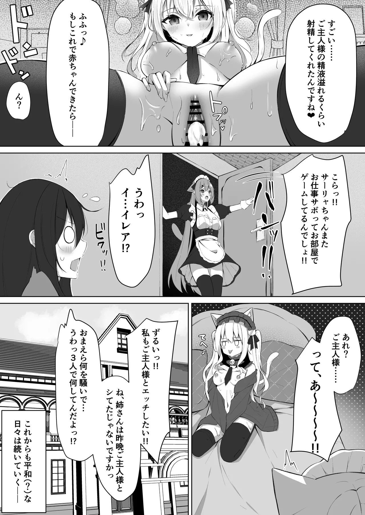 メイドさん発情注意報!?3 Page.21