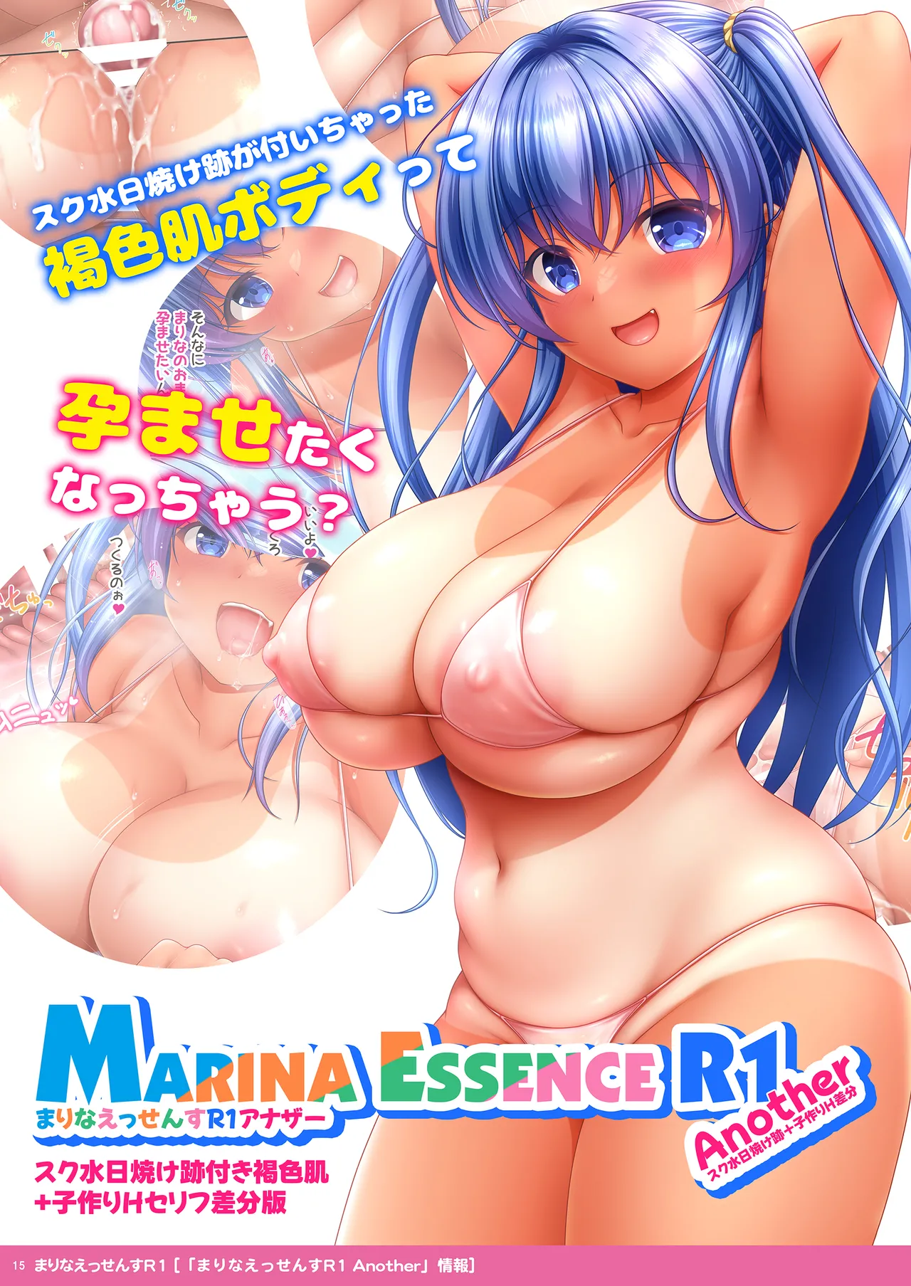 まりなえっせんすR1 Page.15