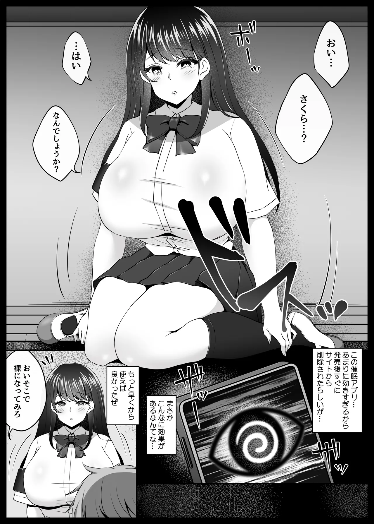 風紀委員長服従催眠NTR Page.11