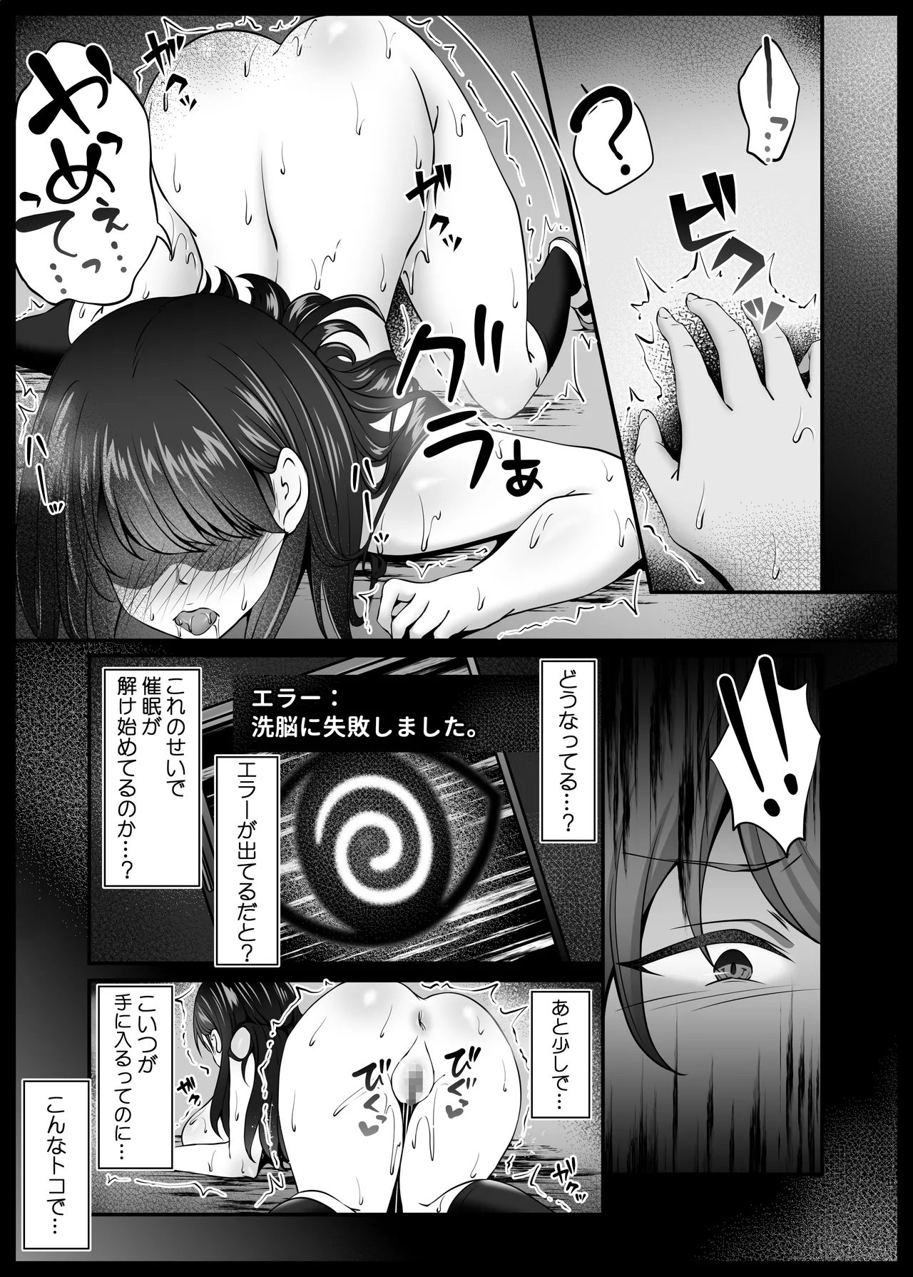 風紀委員長服従催眠NTR Page.18