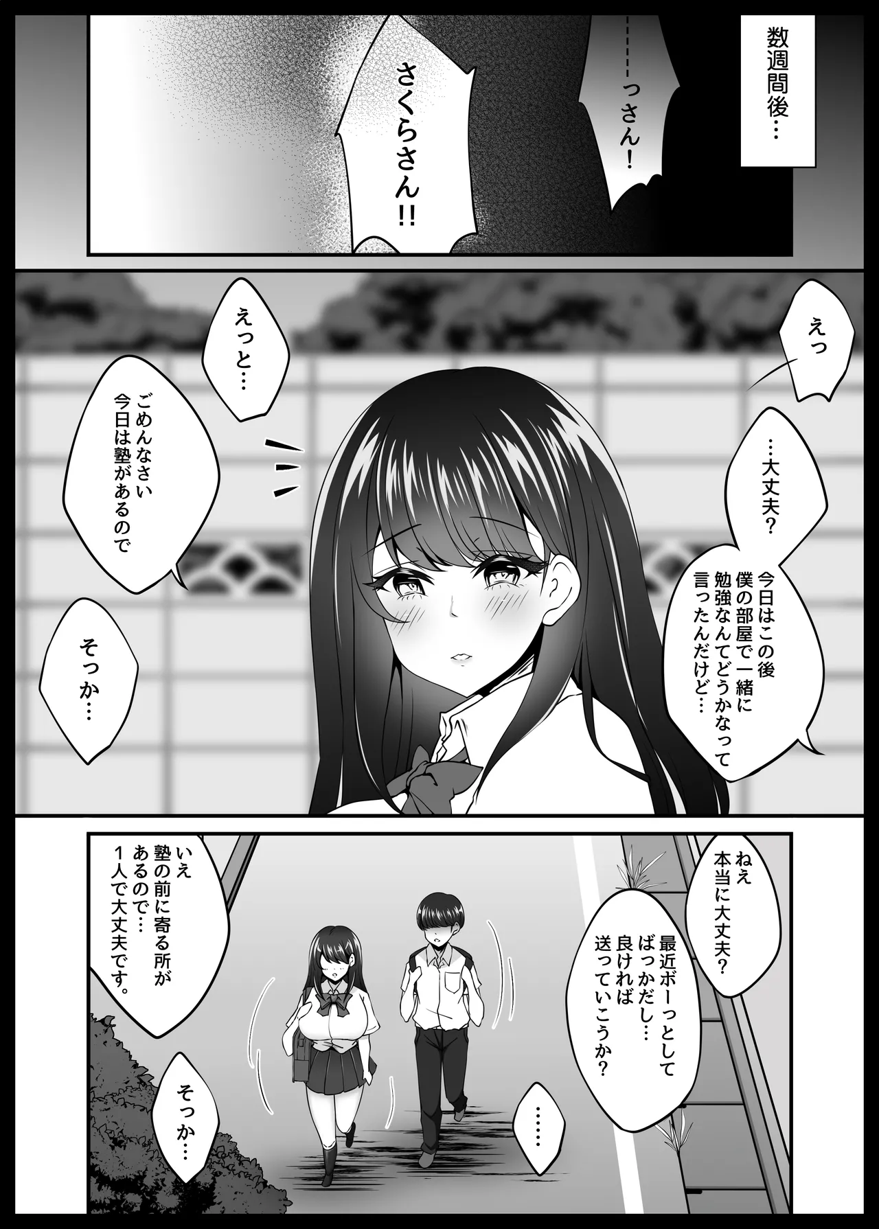 風紀委員長服従催眠NTR Page.26