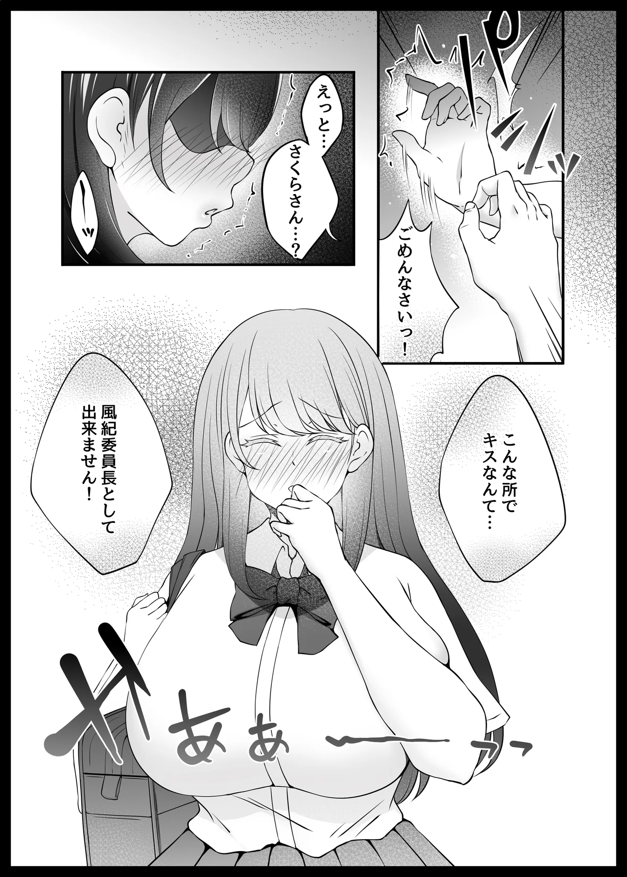 風紀委員長服従催眠NTR Page.28