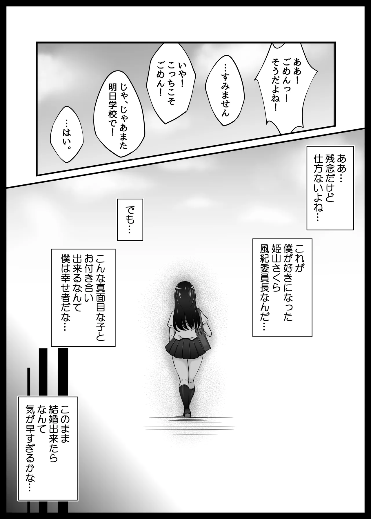 風紀委員長服従催眠NTR Page.29