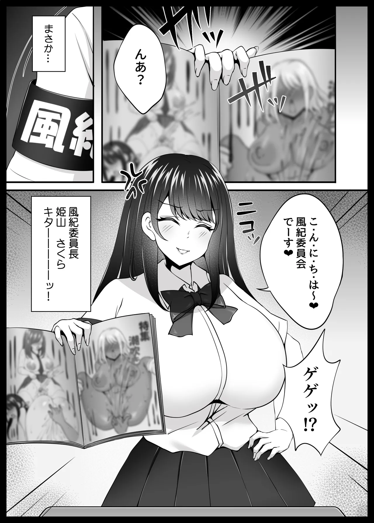 風紀委員長服従催眠NTR Page.5
