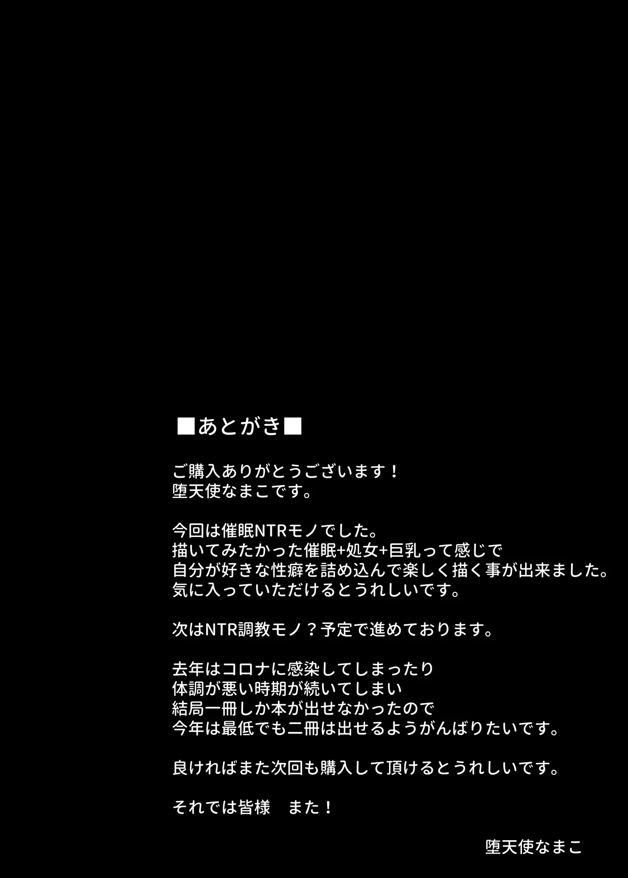 風紀委員長服従催眠NTR Page.56