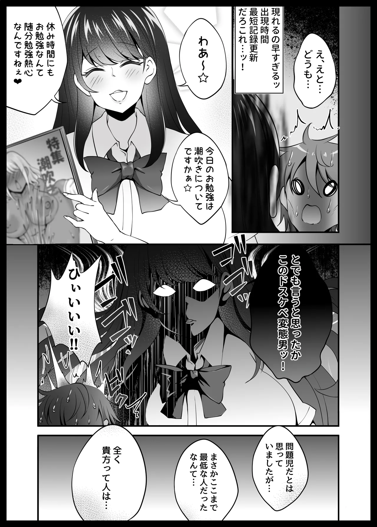 風紀委員長服従催眠NTR Page.6