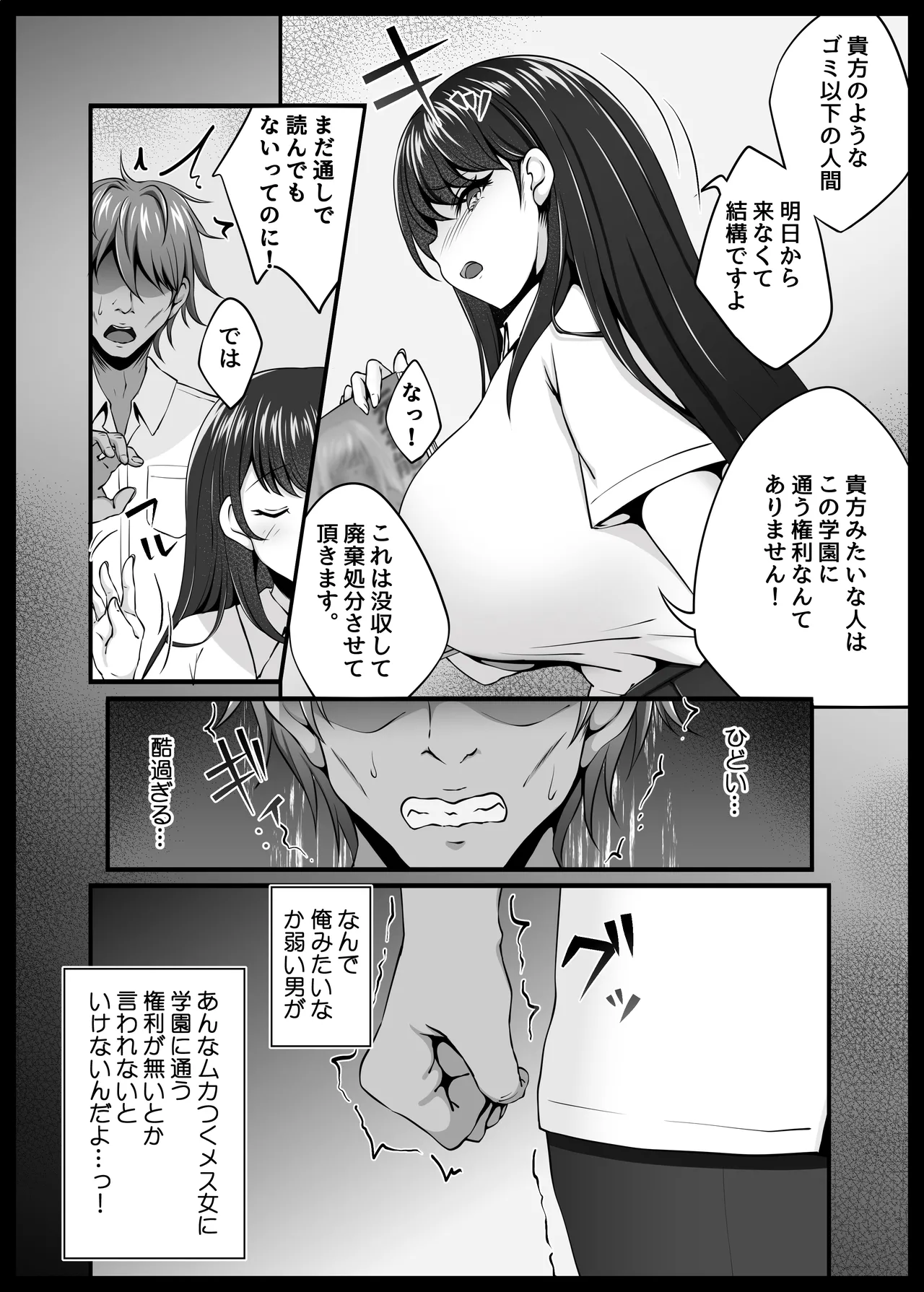 風紀委員長服従催眠NTR Page.7