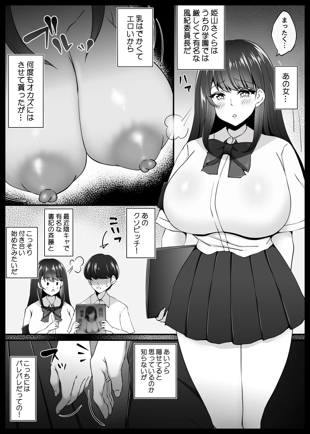 風紀委員長服従催眠NTR Page.8