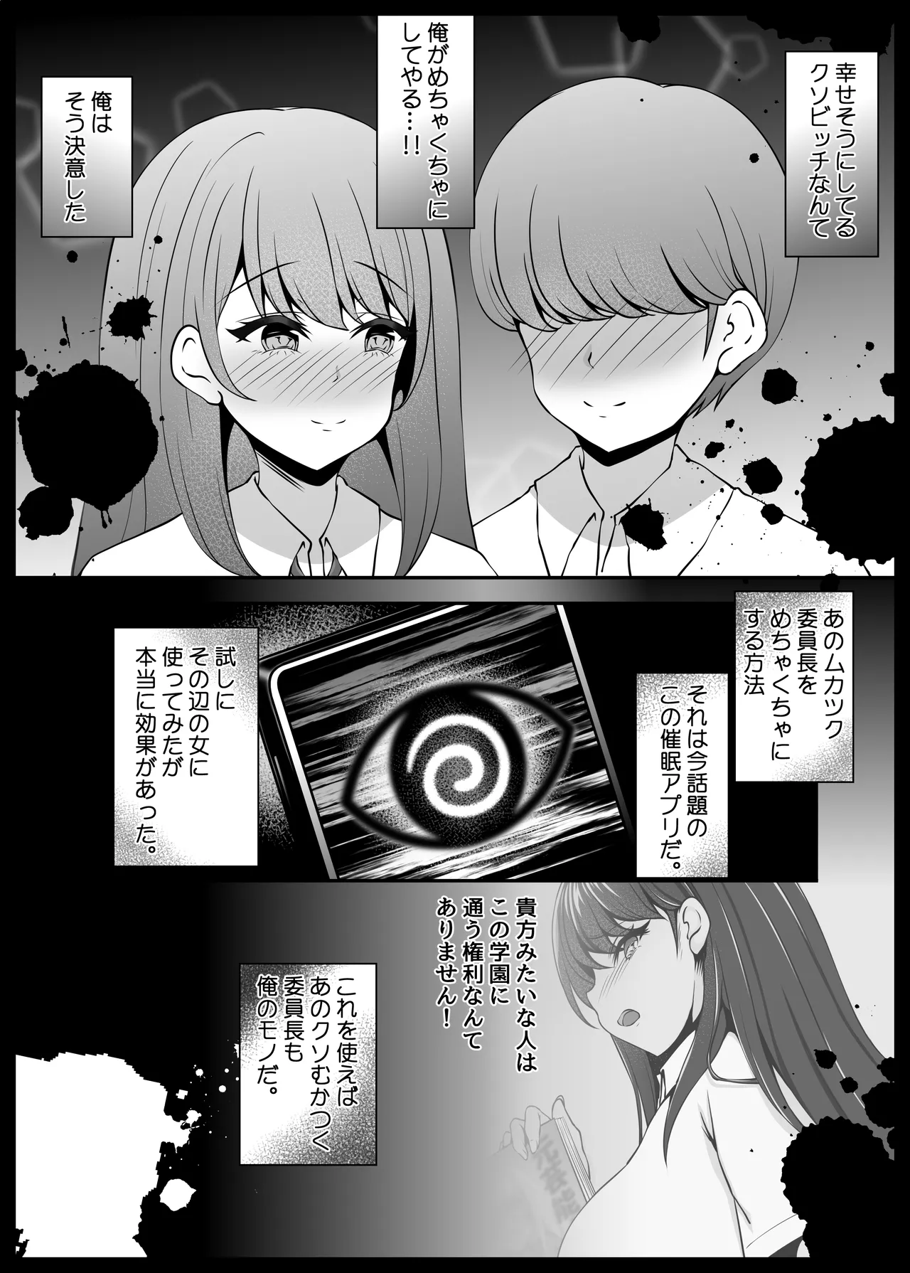 風紀委員長服従催眠NTR Page.9
