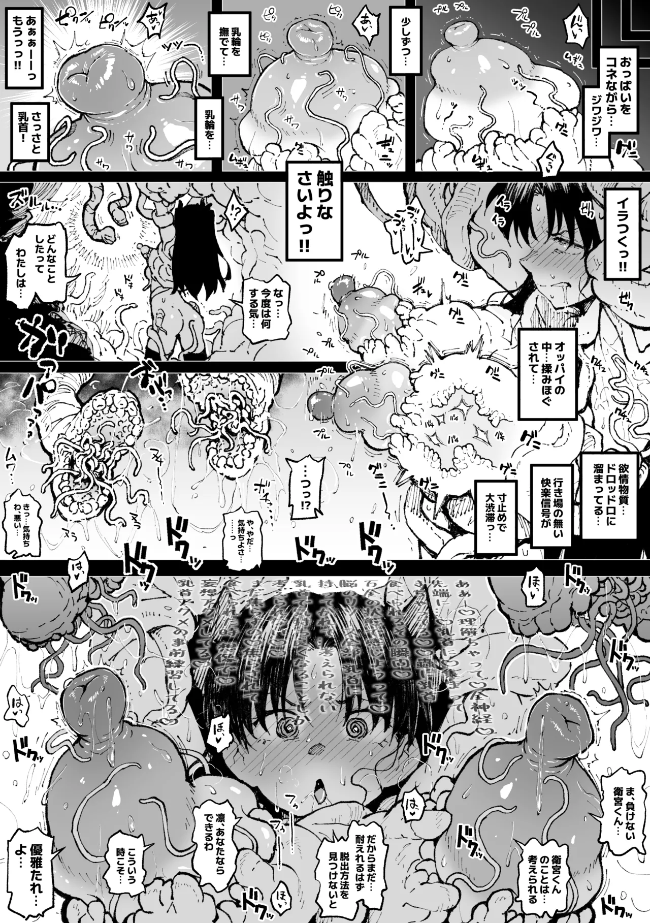 乳首焦らし蟲VS凛 Page.2