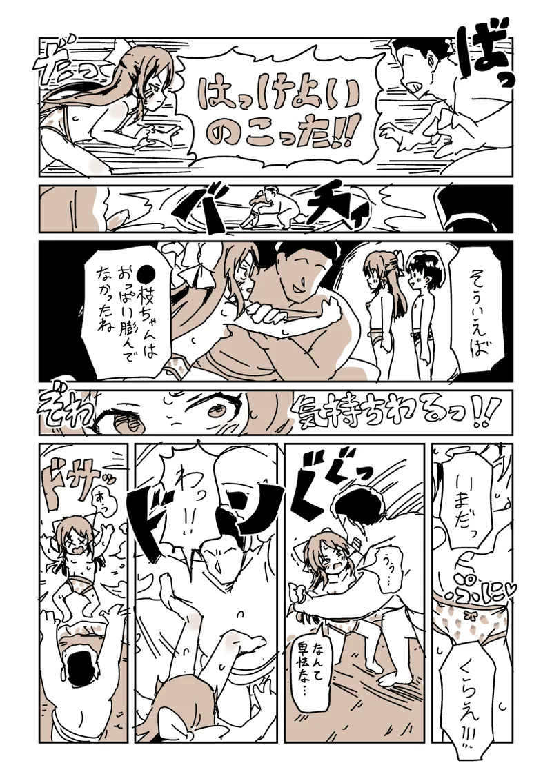 skeb漫画6本 Page.17