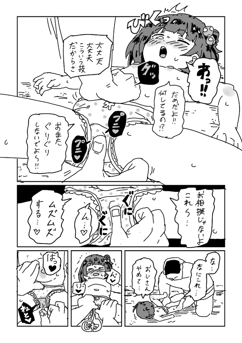 skeb漫画6本 Page.30