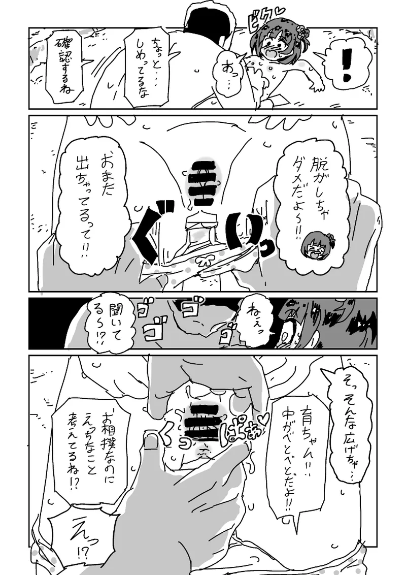 skeb漫画6本 Page.31