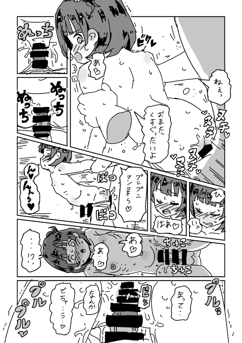 skeb漫画6本 Page.33