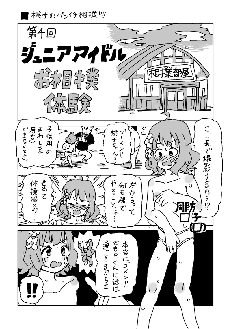skeb漫画6本 Page.38