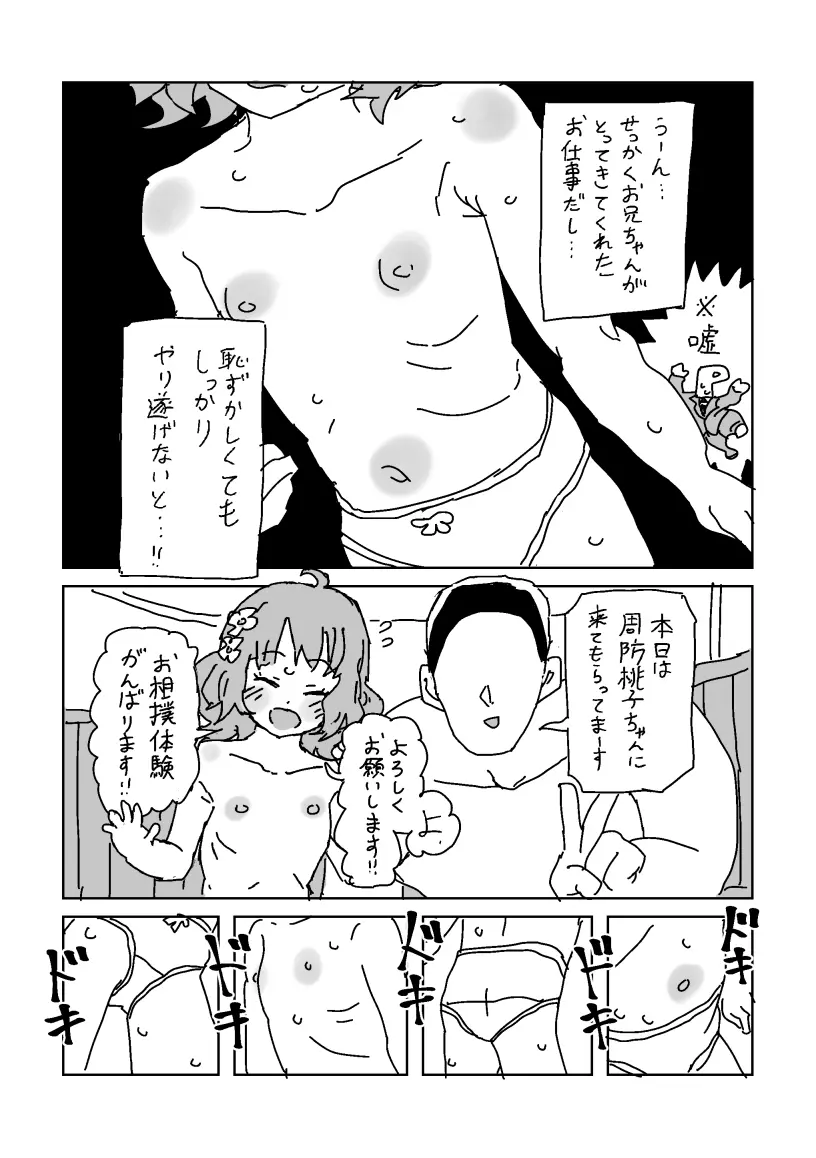 skeb漫画6本 Page.39